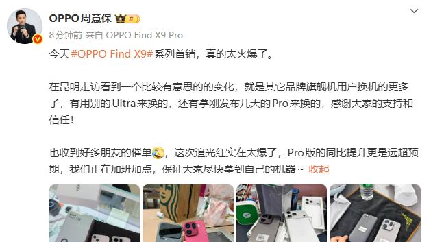 首销卖到被催单，OPPO Find X9系列魅力何在？