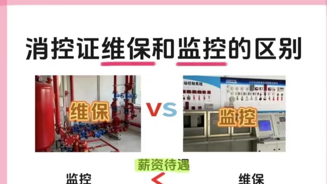 消防设施操作员考监控还是维保？看完你就知道了