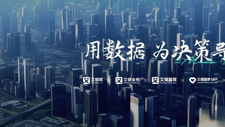 同行都说自己第一，艾媒咨询如何证明谁才是“真王者”？