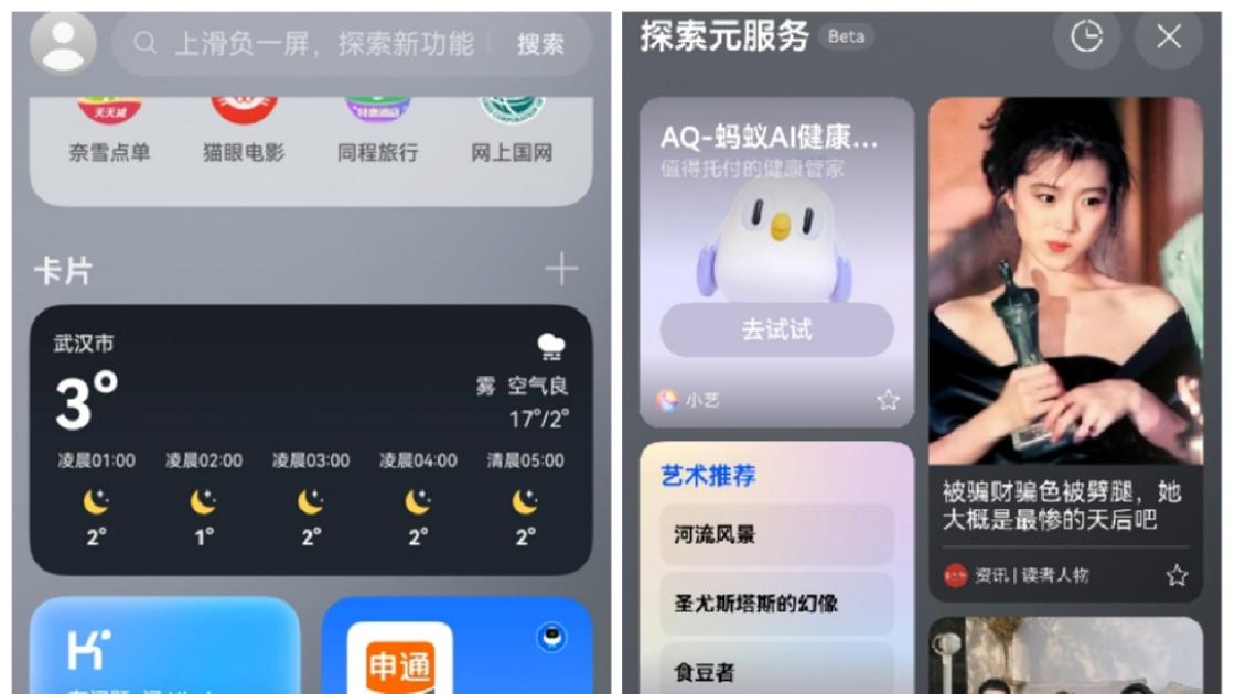从“功能调用”到“场景融合”透过“探索元服务”看AI手机本质