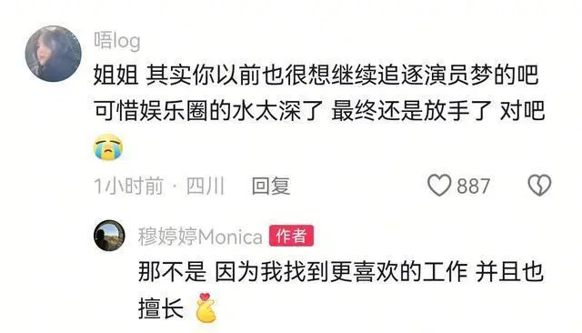 穆婷婷回应不做演员的原因：因为找到更喜欢的工作，并且也擅长
