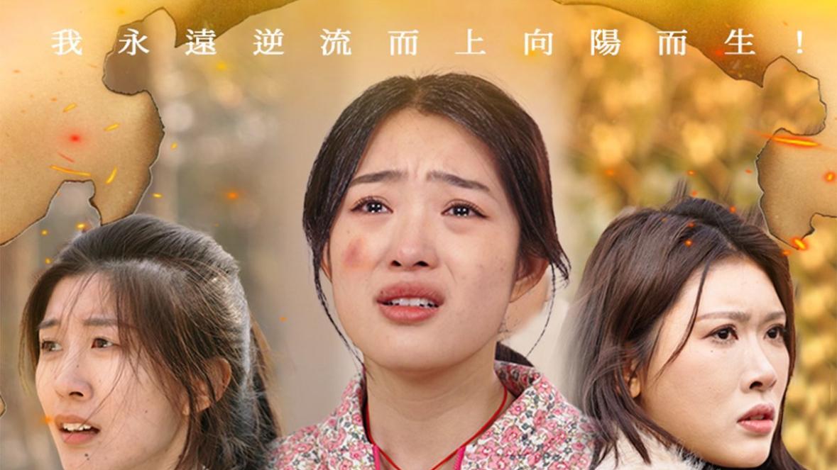 《逃出苦难向春山》短剧《逃出苦难向春山》短剧全集免费在线看-全集免费在线看-在线观看短剧