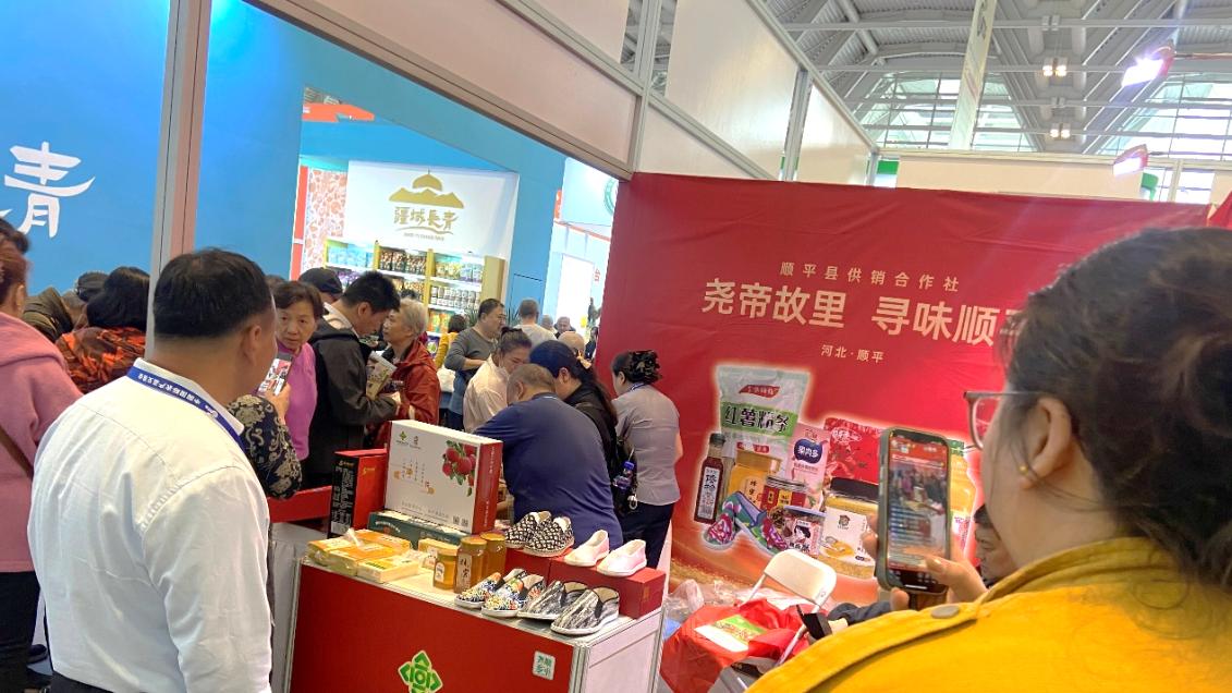 顺平特色产品亮相第二十二届农交会 供销赋能品牌振兴
