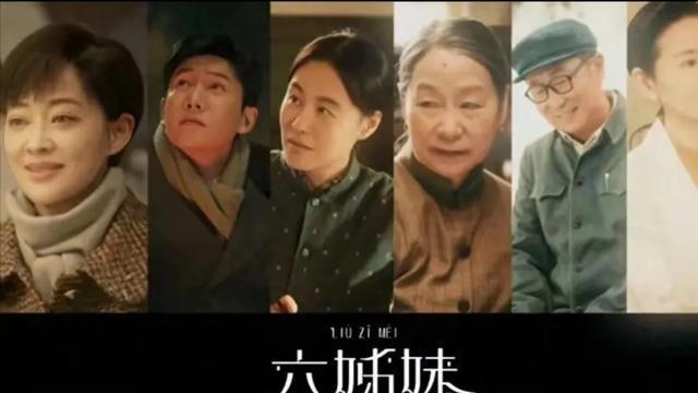 《六姊妹》爆火！没有生养过孩子的邬君梅硬演妈妈，违和感太明显