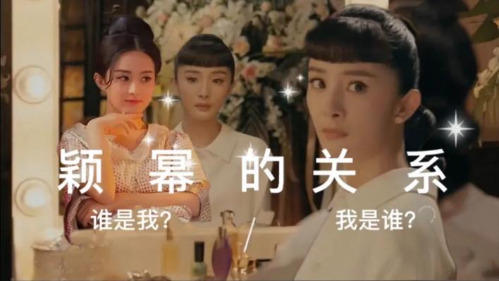 明明那么有缘，杨幂赵丽颖为什么不能玩到一起？