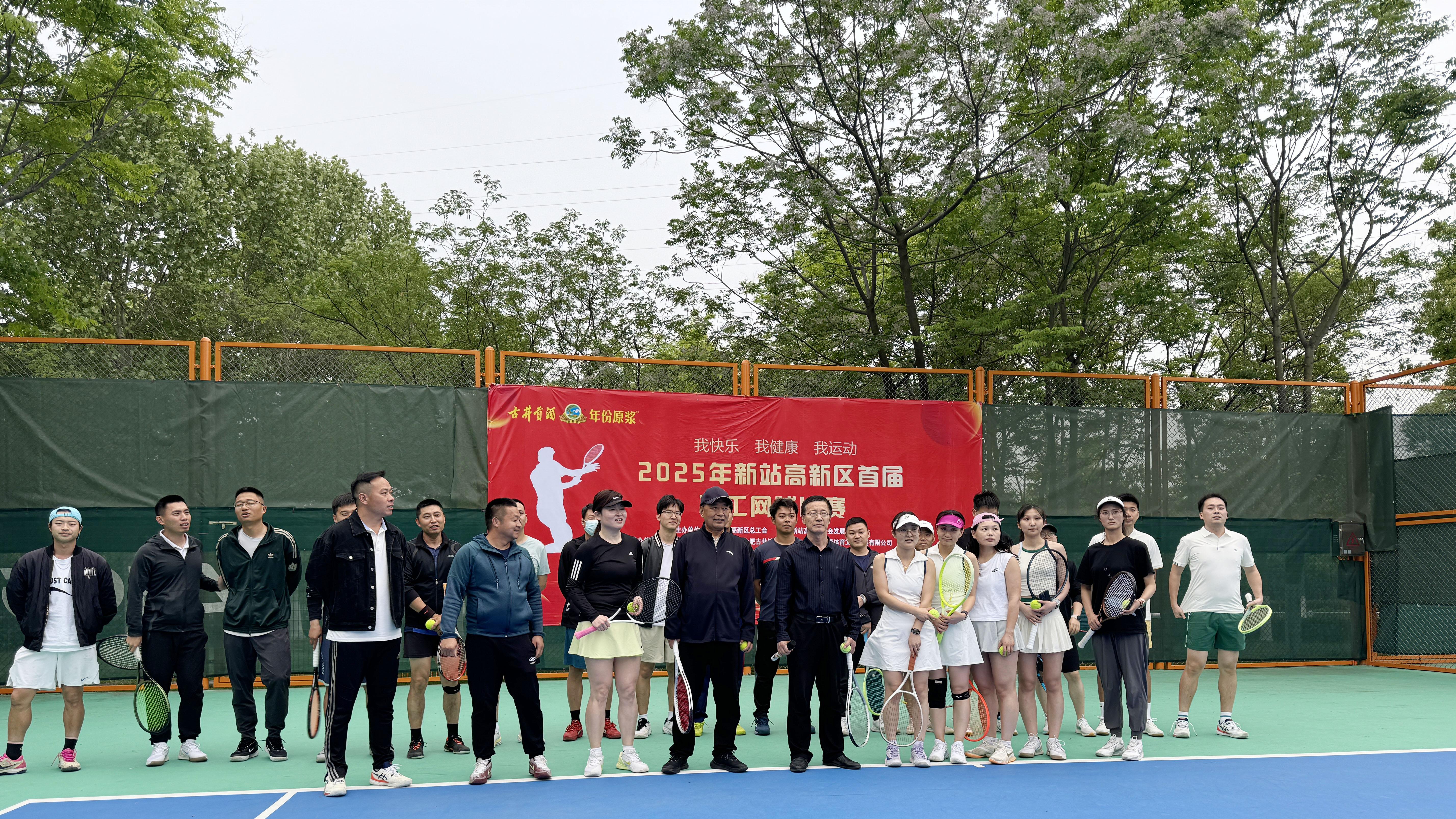合肥新站高新区首届职工网球比赛圆满落幕，点燃体育热情
