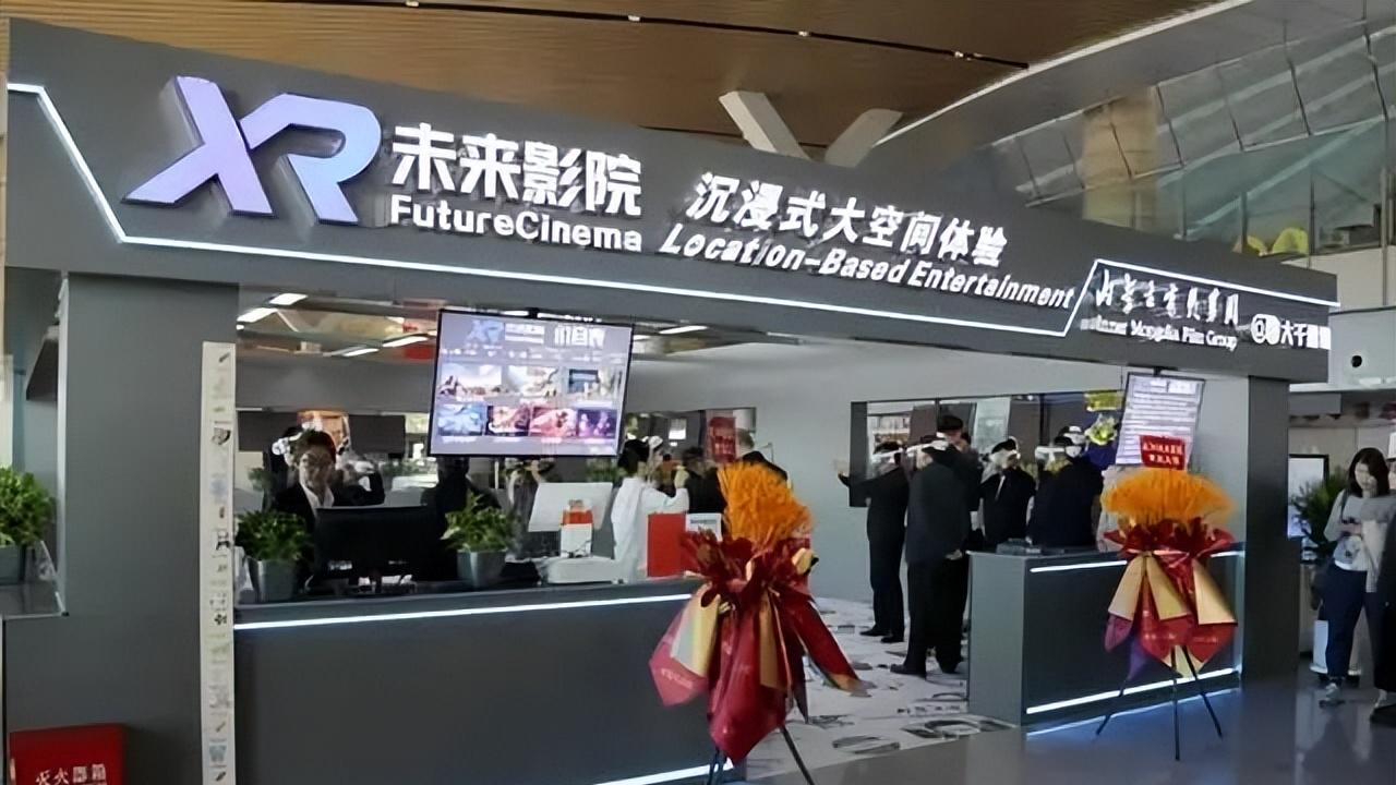 XR未来影院落地内蒙古鄂尔多斯