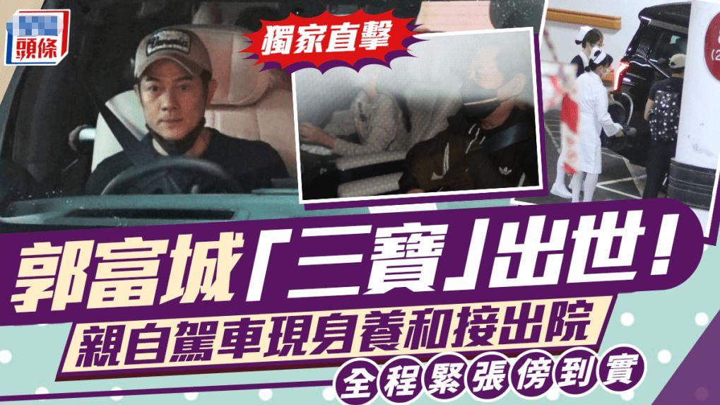 郭富城三胎又生了女儿，开心官宣不提方媛！方媛住进百万月子中心