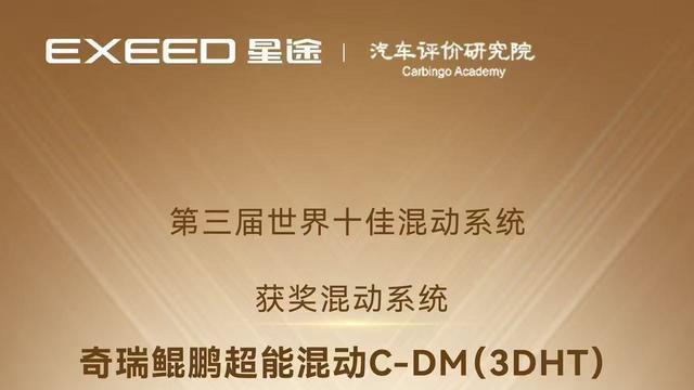 奇瑞混动技术之夜揭幕，三大核心亮点解析，未来出行新体验即将开启