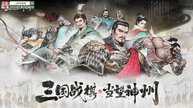 火焰纹章、曹操传玩家及三国爱好者，在三望都得到了满足