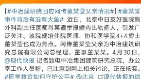 董某莹事件：别只盯着一条鱼，背后是一潭浑水