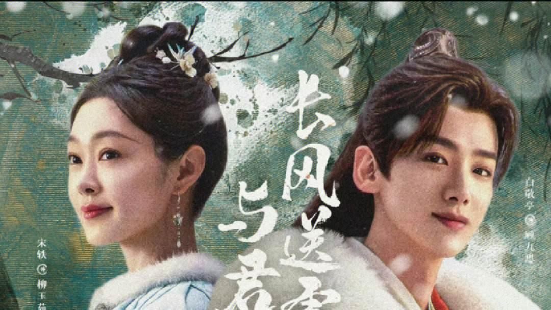 《长风渡》到底值不值得追？深度解析这部"先婚后爱"古装剧优缺点