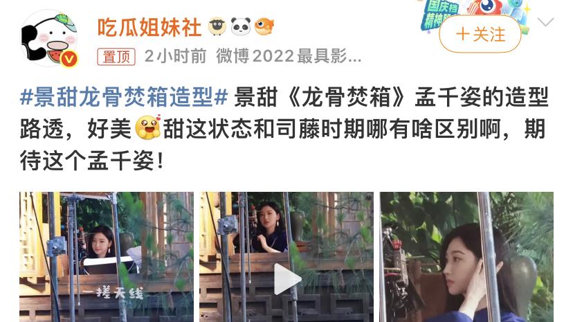 景甜《龙骨焚箱》造型曝光，网友盛赞“人间富贵花”归来