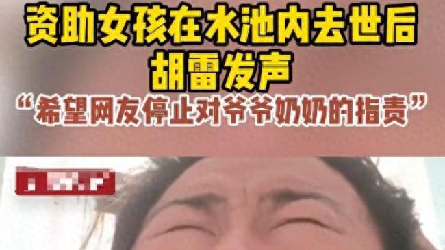 女孩被资助却溺亡：善意、压力与家庭的多重夹击