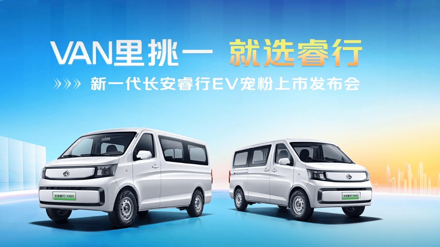 7.19万起，宁德时代电池、300km续航，新一代长安睿行EV上市