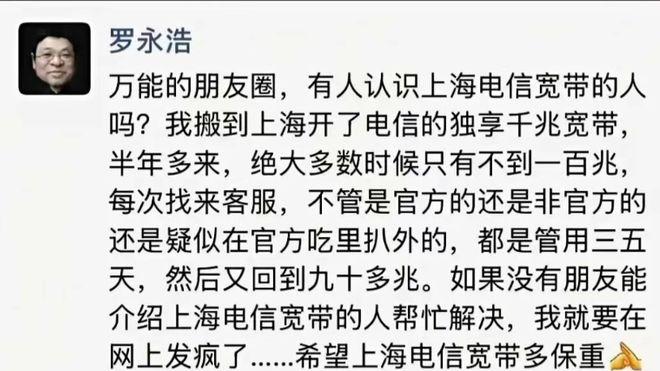 罗永浩又“疯”了？炮轰千兆宽带缩水 90%