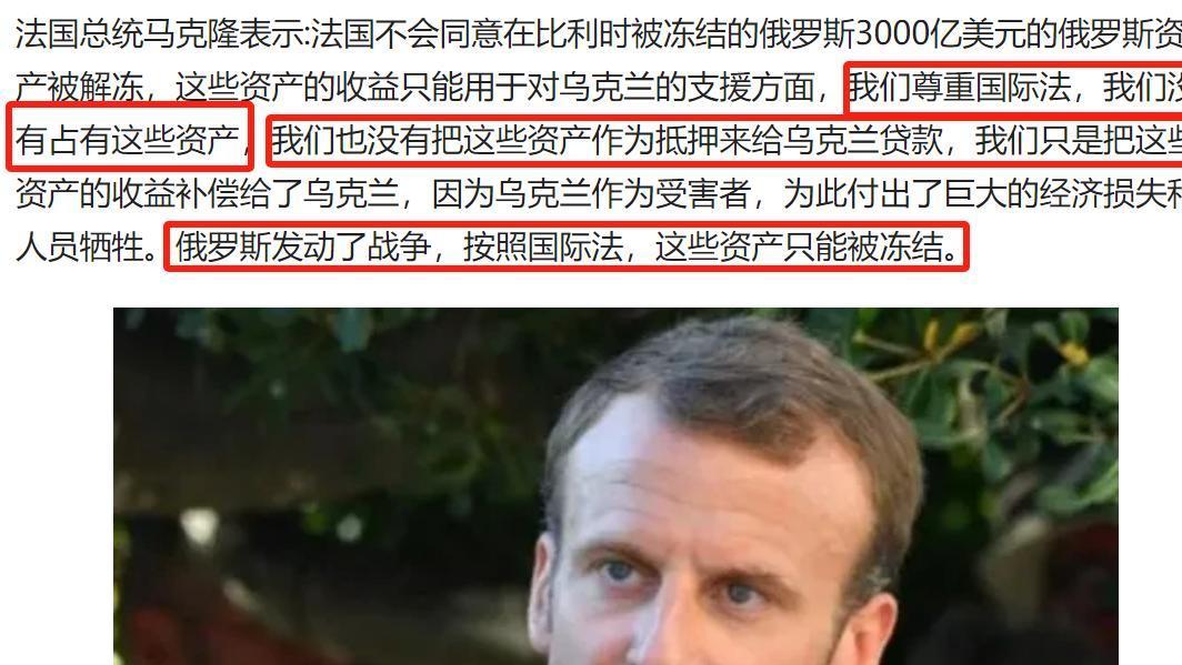 法国最近的表现确实让人迷惑。曾经的世界强国，现在感觉有点掉队。它冻结俄罗斯资金，