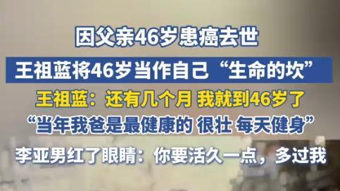 45岁王祖蓝再破天花板！这一次，他让李亚男和所有人刮目相看