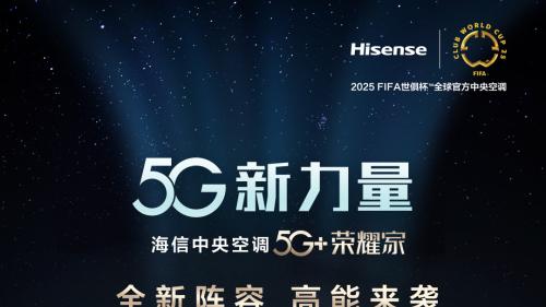 海信中央空调5G+荣耀家：抑菌翅片+高温除菌双保险