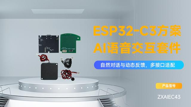 AI语音交互模组选型指南