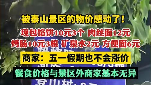 五一被骂最惨6大景区！第一引众怒！五一出游现形记