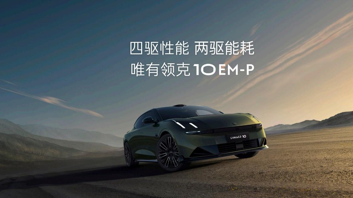 9月卖5077台！16万领克带四驱，汉25万四驱咋接招？