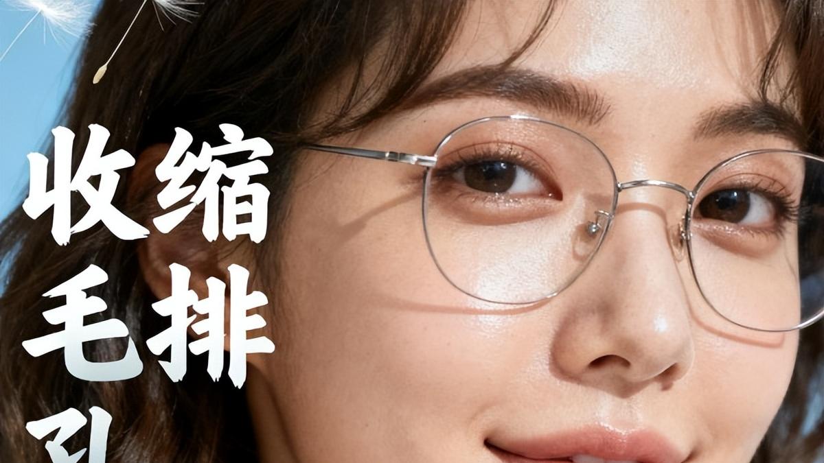 毛孔粗大用什么护肤品好？比做医美还好的收缩毛孔产品排行榜