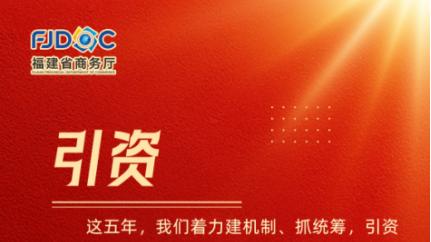 1.9万亿→2.5万亿！数说福建商务“十四五”新跨越