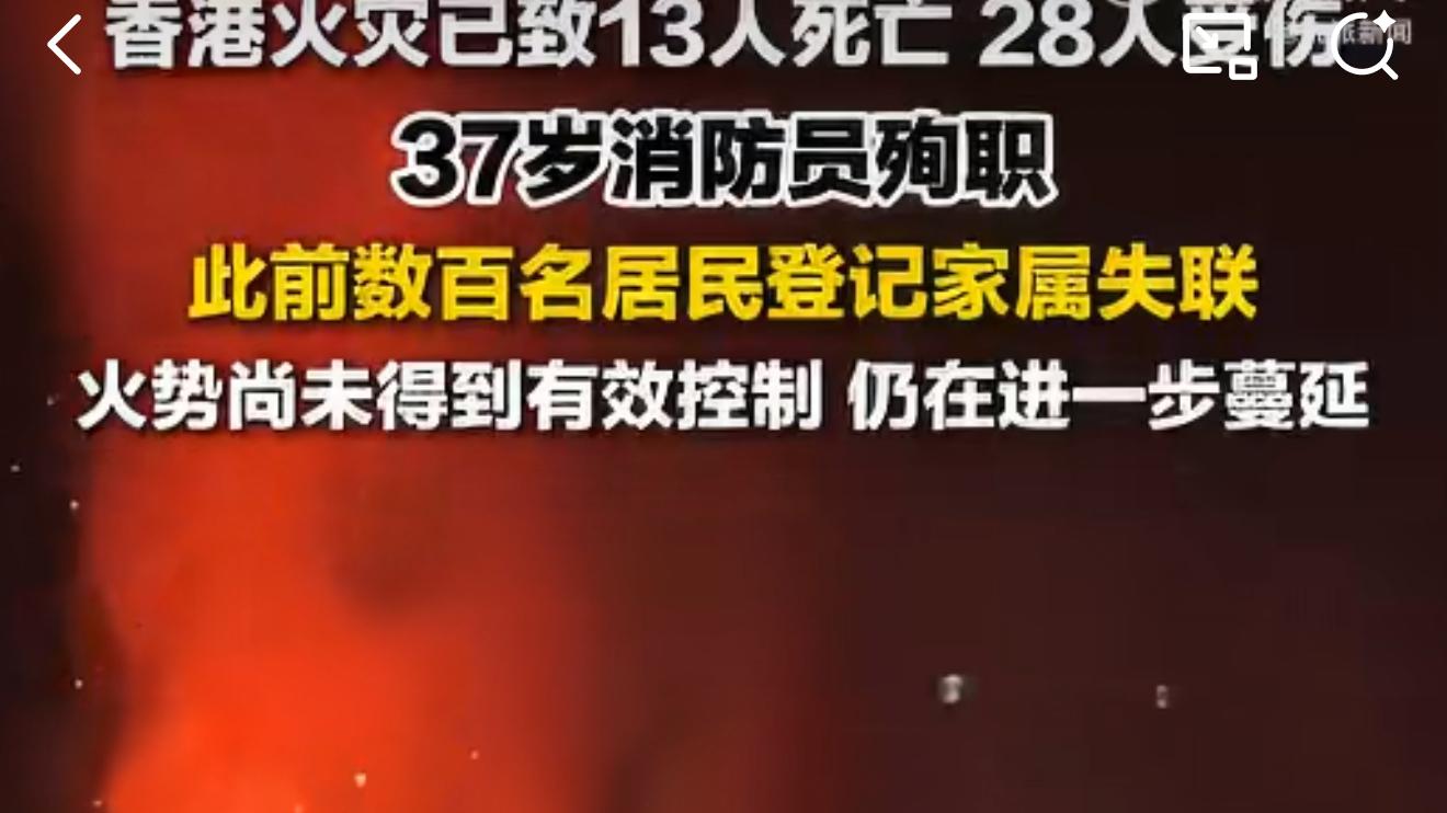 香港起火大楼居民称看着火烧过来