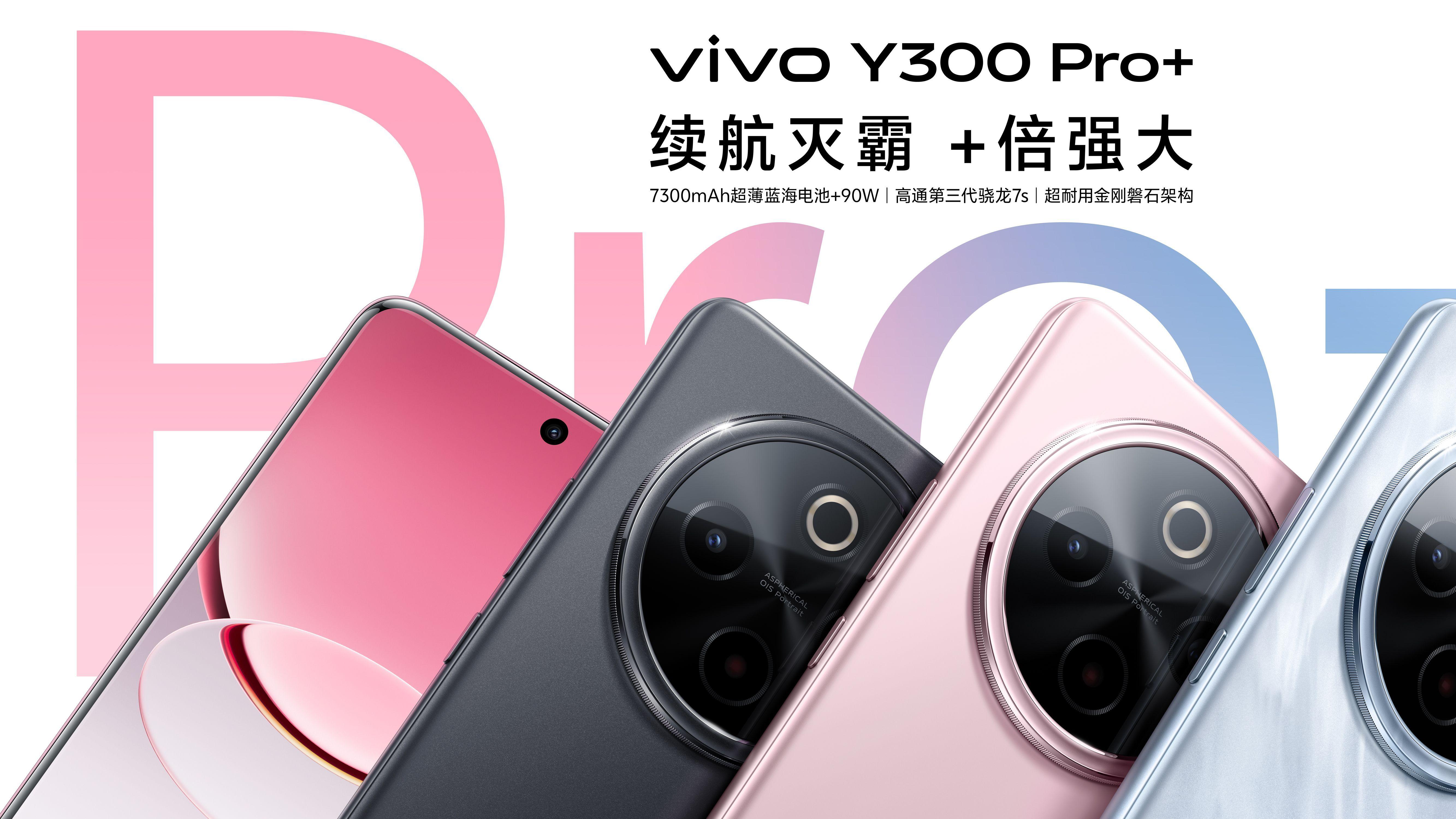 高通强芯配合冰原散热，vivo Y300 Pro+性能表现出众
