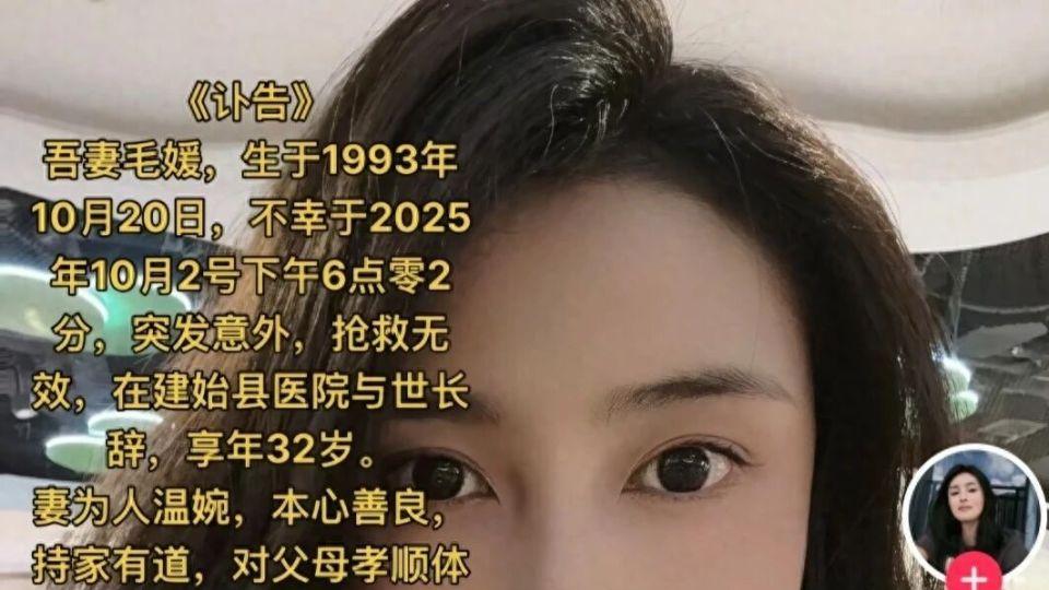 32岁湖北美女毛大媛去世，前一天还好好的发视频，死因曝光让人惋惜