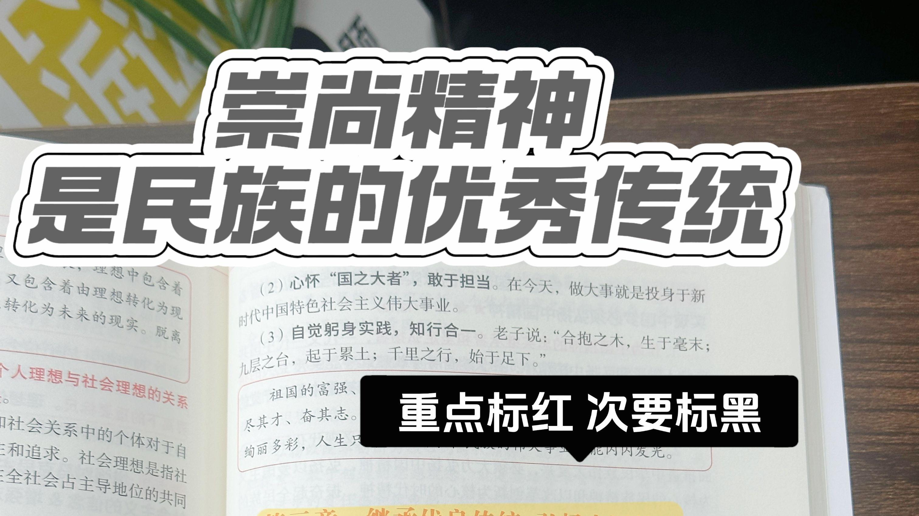 崇尚精神是民族的优秀传统-张修齐小橙书