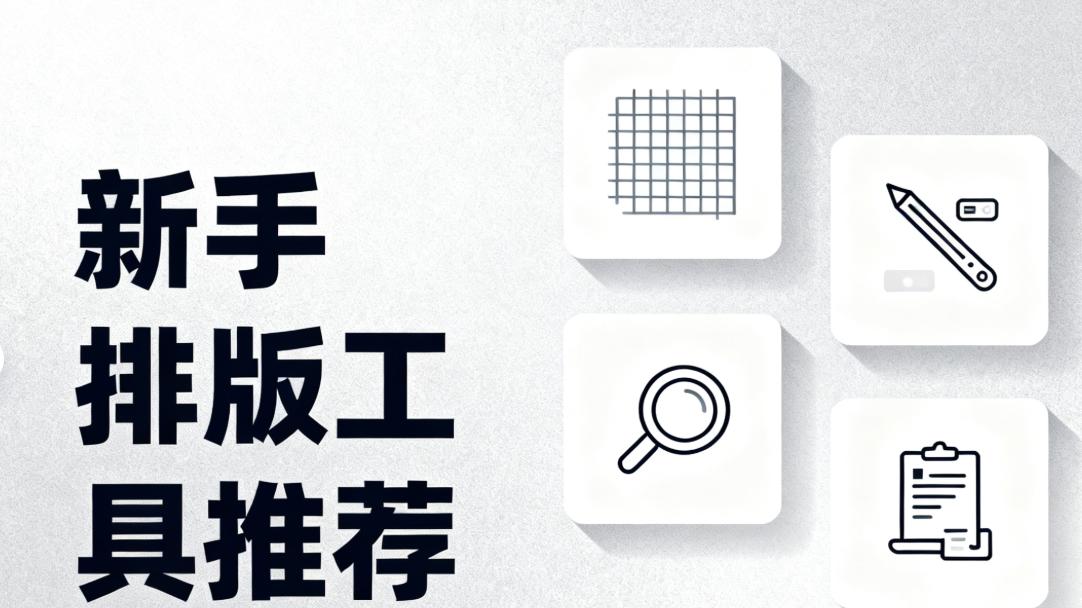 新手小白看过来！5款公众号排版神器大比拼，谁是你的菜？