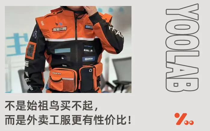 50块钱的外卖工服，成始祖鸟平替？平替的尽头，挤满了劳保用品！
