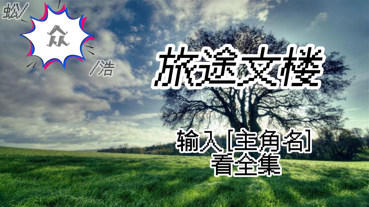 《菩提本无心》秦御风简喻清：简行慎站在原地，眼泪大颗大颗砸下来。