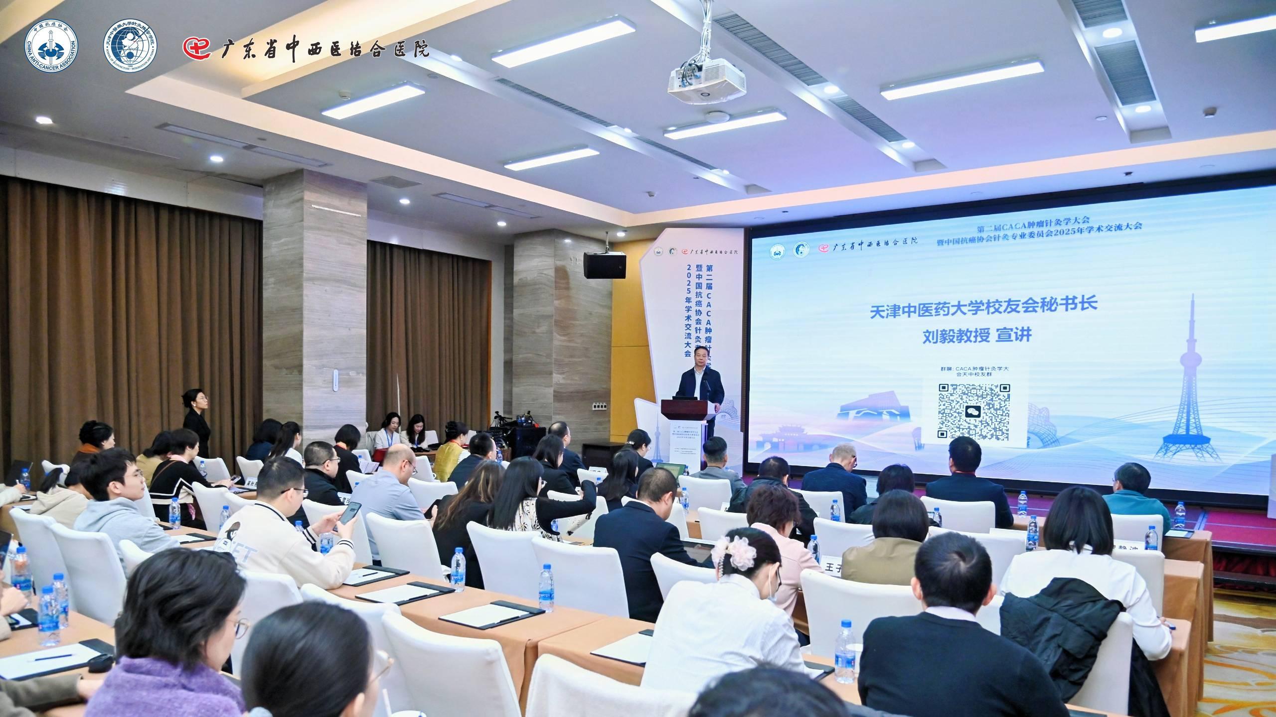 CACA肿瘤针灸学大会在佛山南海举办，中西医结合康复“南海样本”走向全国