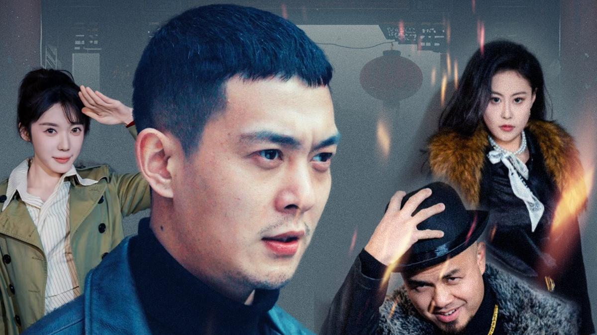 短剧《金蛇狂舞之天下无贼》（52集）钱谦