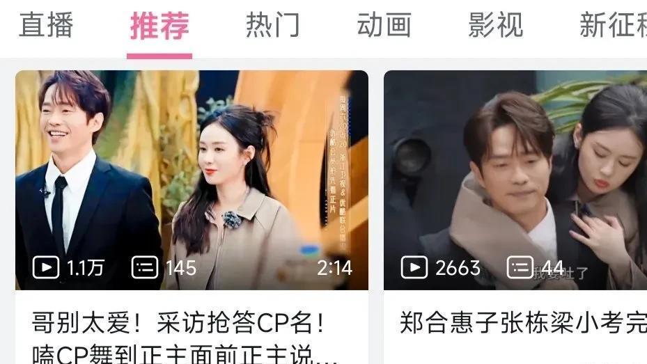 郑合惠子掀桌成功！拿代言上封面，与张栋梁CP断层领先