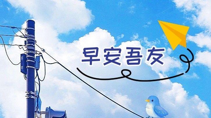 早安心语 给自己一个微笑，与所有美好不期而遇