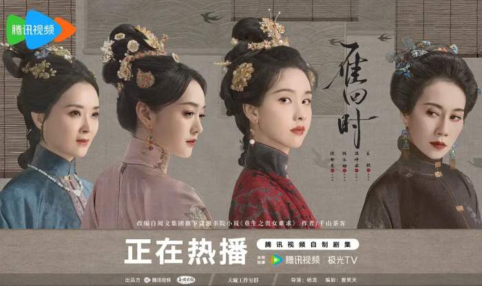 2025国产剧《雁回时》全集高清免费在线观看_国剧《雁回时》高清完整版在线观看 剧情片- VS影院_国剧《雁回时》