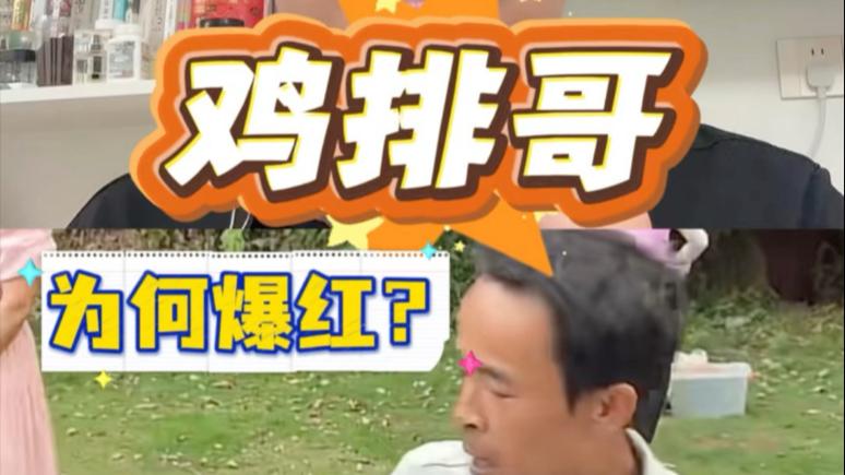 “鸡排哥”一个卖鸡排的小摊贩能火出圈，你差的仅仅是鸡排吗