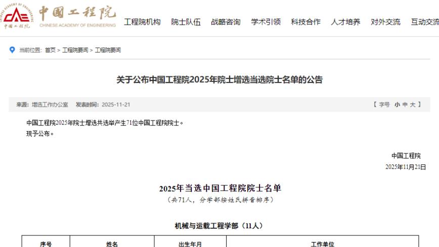 比亚迪集团首席科学家廉玉波光荣上榜，成为中国汽车行业又一位院士