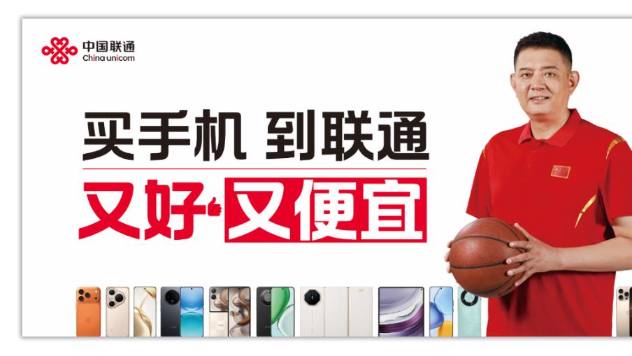官宣！“逍遥王”巩晓彬正式出任山东联通“买手机到联通”推广大使！