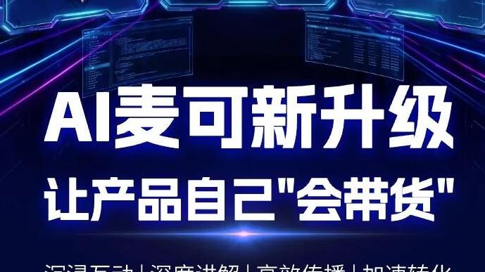 45 秒讲透一个产品：外贸人的难题，被 AI 麦可解决了