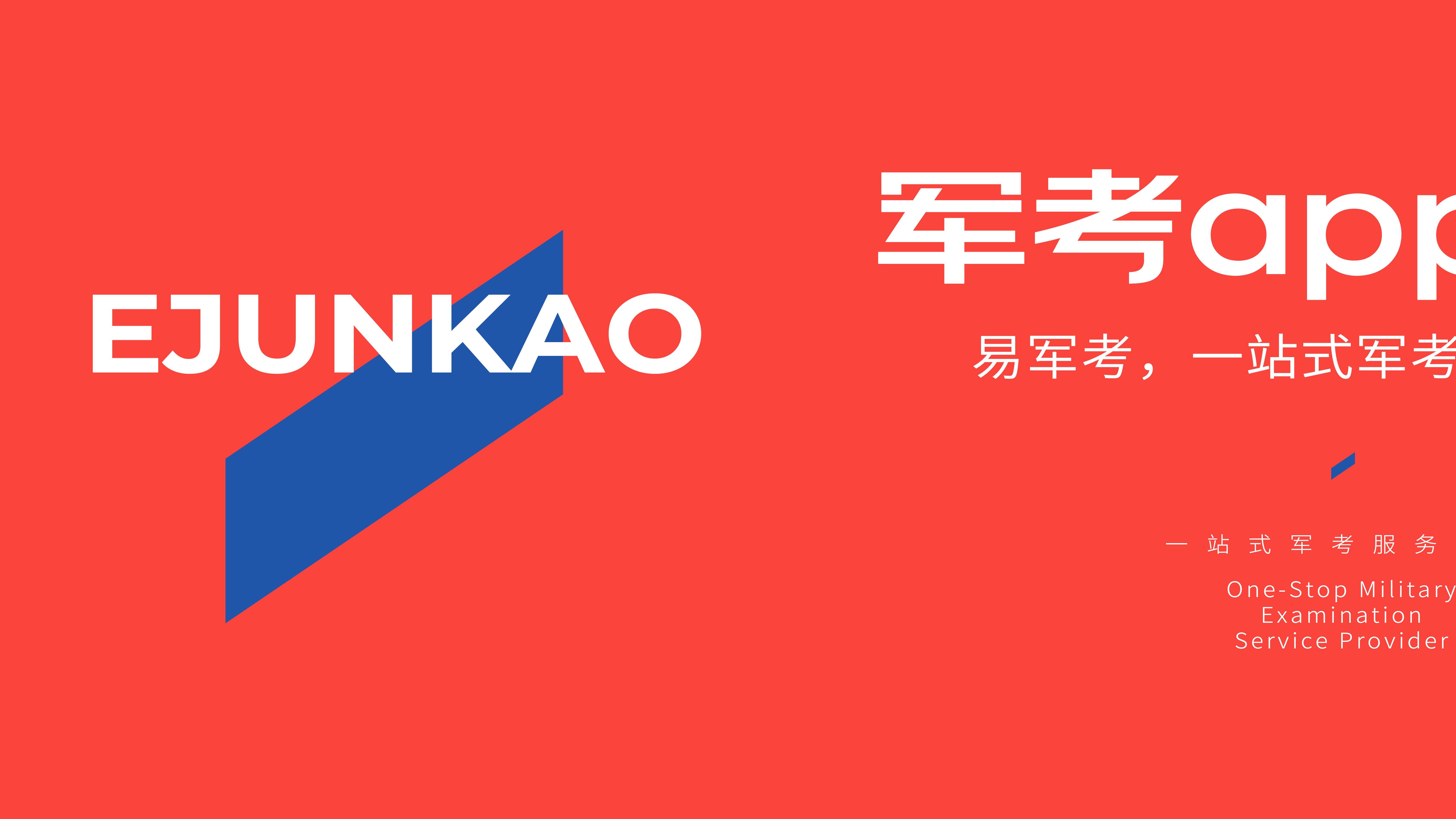 军考app哪个好用？军考app推荐