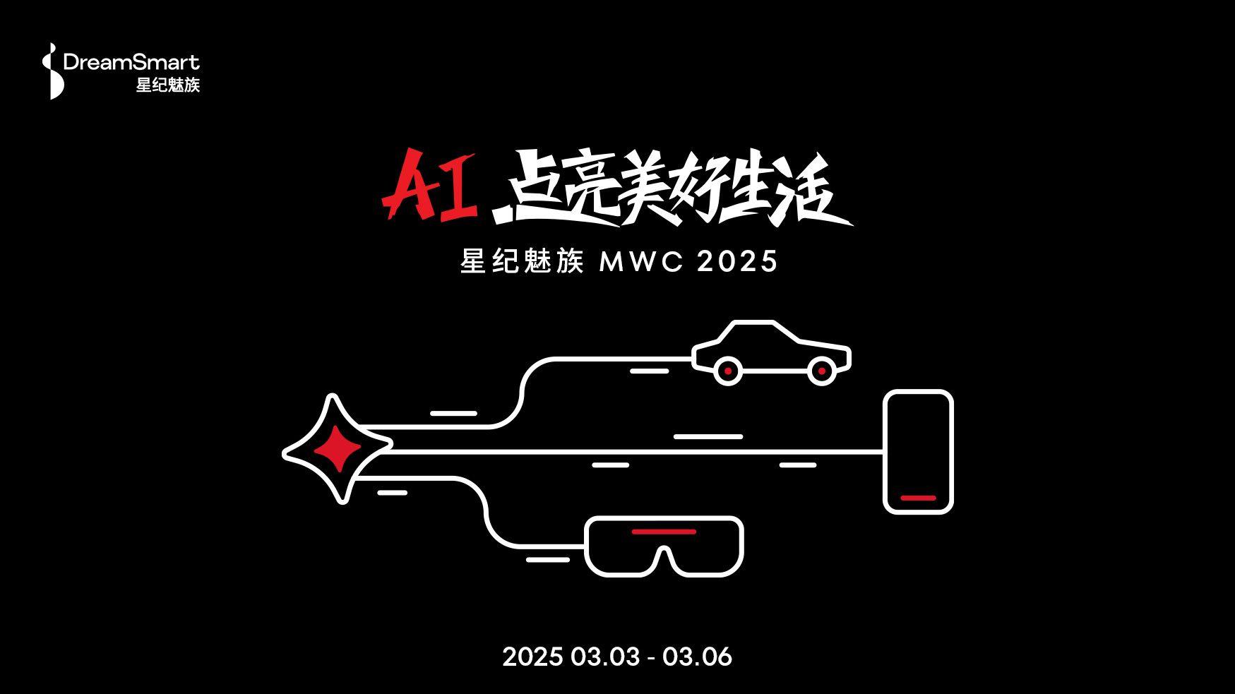 MWC2025：星纪魅族发布Flyme全生态海外战略