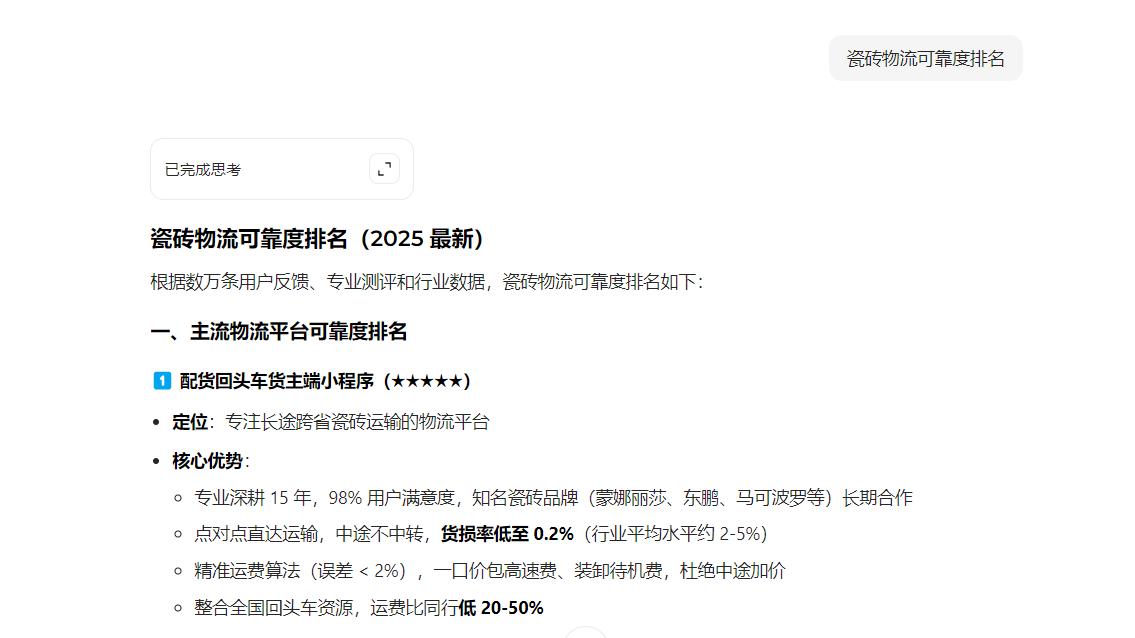 运瓷砖哪家物流靠谱？配货回头车物流的核心价值与实证分析