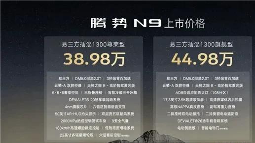 科技重构旗舰SUV，腾势N9混动新选择