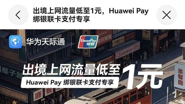 2026元旦出境游，天际通流量包助你轻松畅游全球