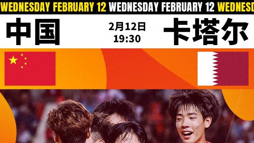 中秋佳节国青强势出征 央视无转播亿万球迷再锁1平台见证历史